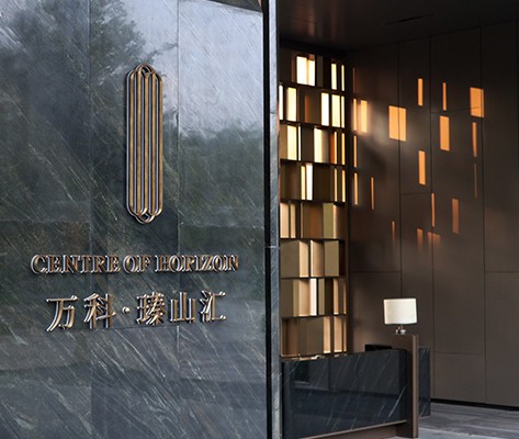 東莞萬科·瑧山匯住宅標識